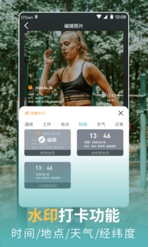 每日水印相机软件截图1