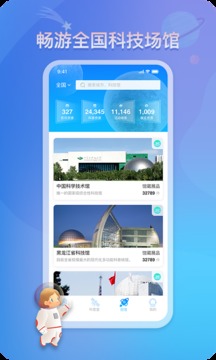 掌上科技馆软件截图0