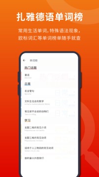 扎雅德语词典软件截图4