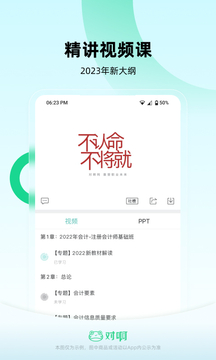 会计随身学软件截图2