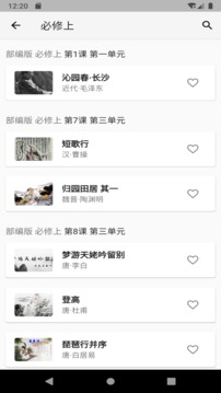必背古诗文软件截图2