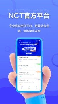 NCT赛考平台软件截图0