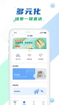 南方电网软件截图2