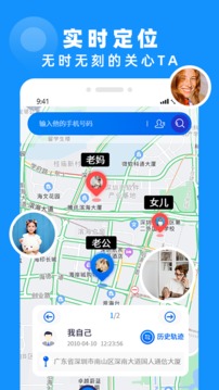 手机定位实时找人软件截图0
