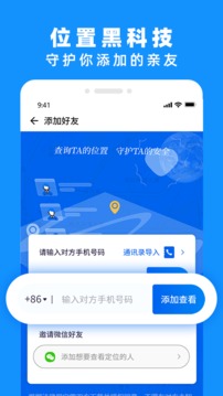 手机定位实时找人软件截图2