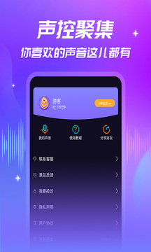 优音变声器软件截图2