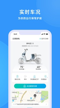 众享换电软件截图1