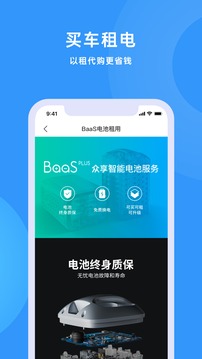 众享换电软件截图2