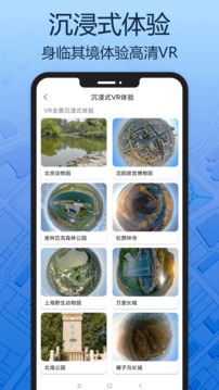 天眼三维地图软件截图1