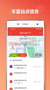 重庆地铁通软件截图3