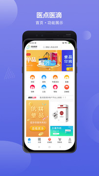 医点医滴商城软件截图3