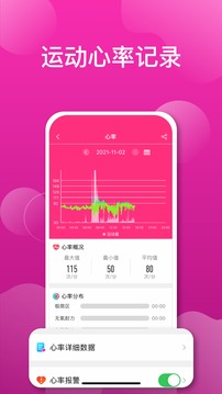 Veepoo Health软件截图1