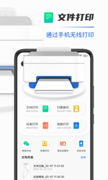手机打印机软件截图1