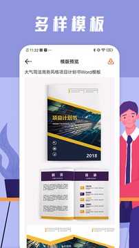 word文件编辑器软件截图0