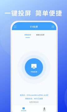 EV投屏软件截图0