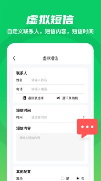 假装来电大师软件截图2