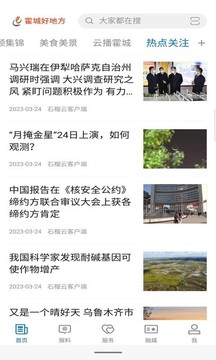 霍城好地方软件截图1