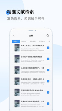 学术快报软件截图4