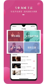 国际声乐软件截图1