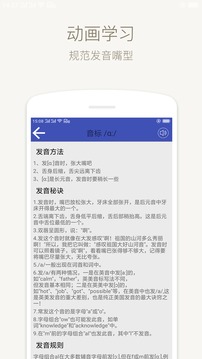 音标学堂软件截图3