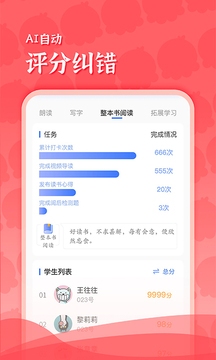 出口成章老师软件截图3