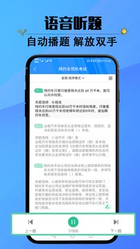 网约车司机考试软件截图3