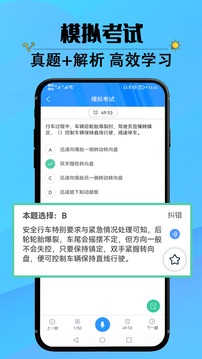 网约车司机考试软件截图2