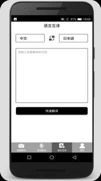 拍照翻译通软件截图2