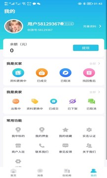 创游软件截图1