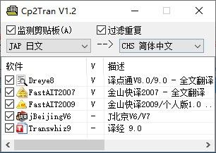 Cp2Tran(Galgame自动翻译工具)下载