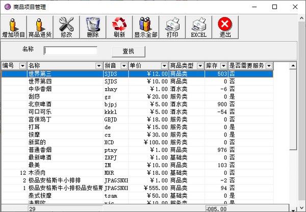 碧波快餐店收银软件下载