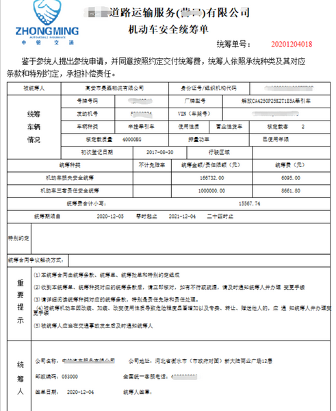 车辆交通统筹管理系统下载