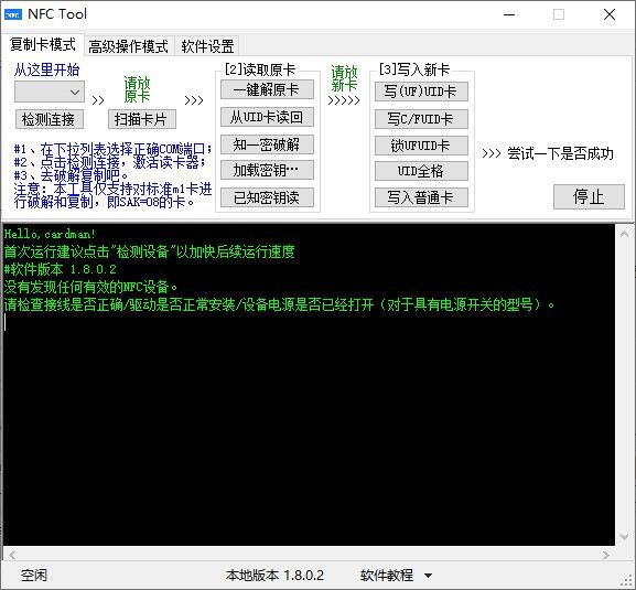 NFC Tool(NFC工具箱)下载