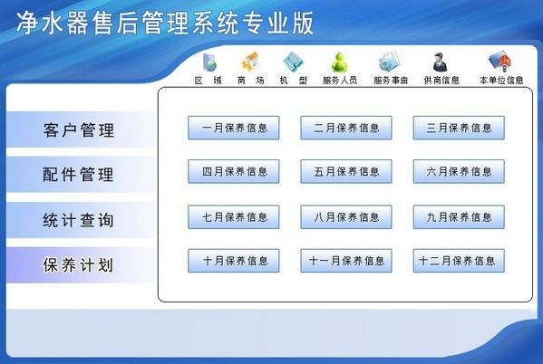 净水器售后管理系统下载