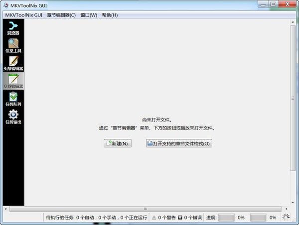 MKVToolNix GUI(mkv制作工具)下载