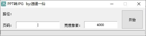 PPT转JPG下载