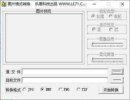 乐易图片格式转换下载