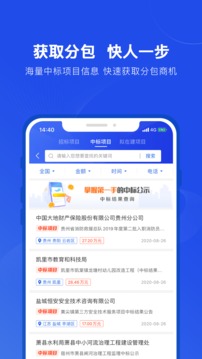 实时招标网软件截图2