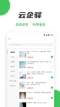 云企驿软件截图2