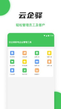 云企驿软件截图1