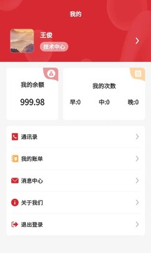 蜀道后勤数字服务平台软件截图2