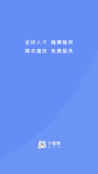 小蜜蜂云工作软件截图0