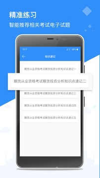 兴证期货学堂软件截图3