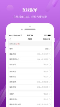 世联EVS个贷管家软件截图4