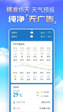 天气预报苹果版软件截图0