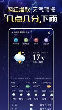 天气预报苹果版软件截图1