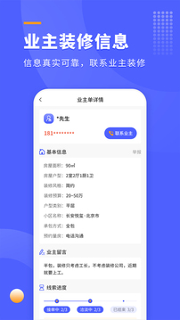 装修拓客宝软件截图2