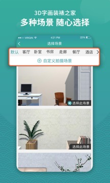 3D字画装裱之家与房屋装饰软件截图1