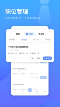 口袋兼职企业版软件截图1