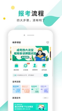 成人高考成考网软件截图1